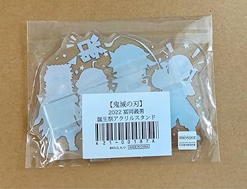 鬼滅の刃 ufotable 冨岡義勇誕生祭 立体アクリルスタンド バースデー 鬼滅の刃 冨岡義勇 誕生祭 2025 立体アクリルスタンド 誕生日